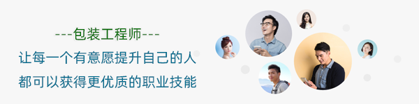 包装职业教育培训