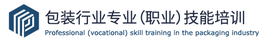 包装职业教育培训